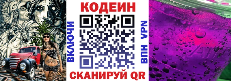 Кодеиновый сироп Lean напиток Lean (лин)  купить закладку  Волосово 
